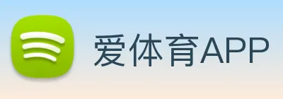 爱体育APP logo